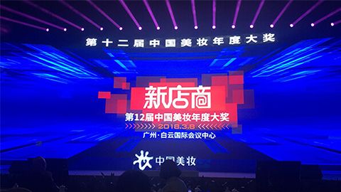 实至名归！游艇会yht206斩获2017年中国美妆年度补水护肤品牌