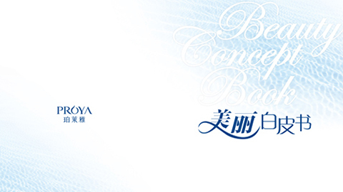 游艇会yht206重磅推出 中国第一本美丽白皮书